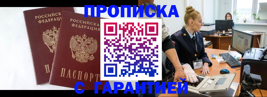 прописка для военкомата в Петропавловске-Камчатском