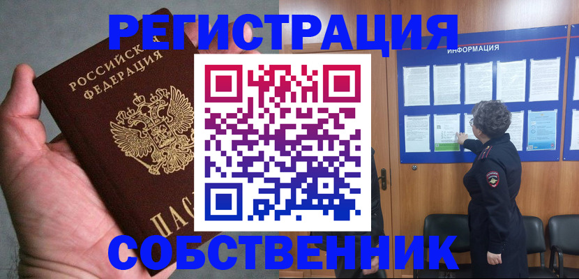 купить прописку в Петропавловске-Камчатском