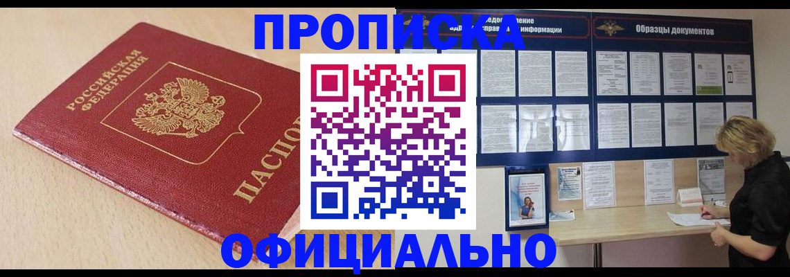 временная прописка в Петропавловске-Камчатском