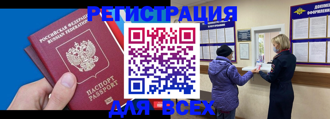 прописка в Петропавловске-Камчатском